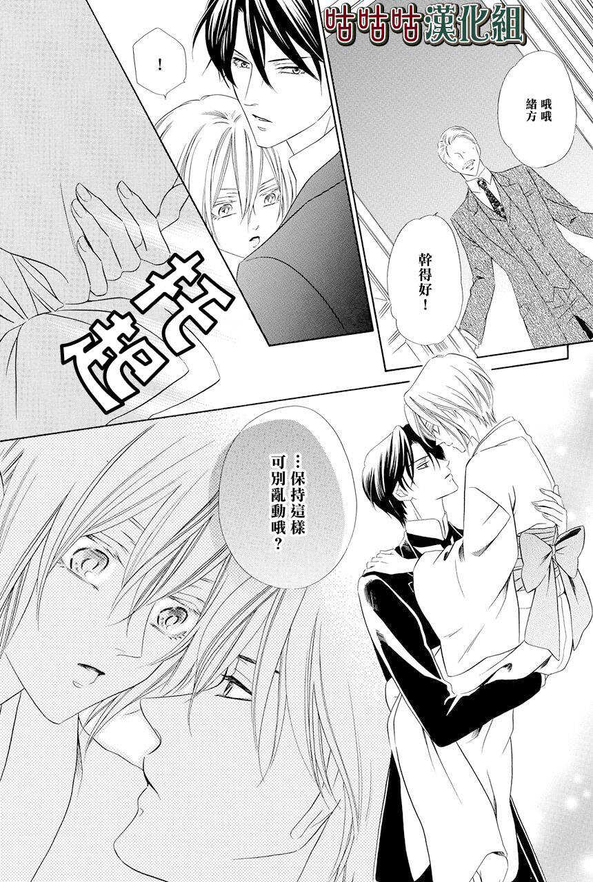 第01话-执事殿下的爱猫-舵英里（第8张）
