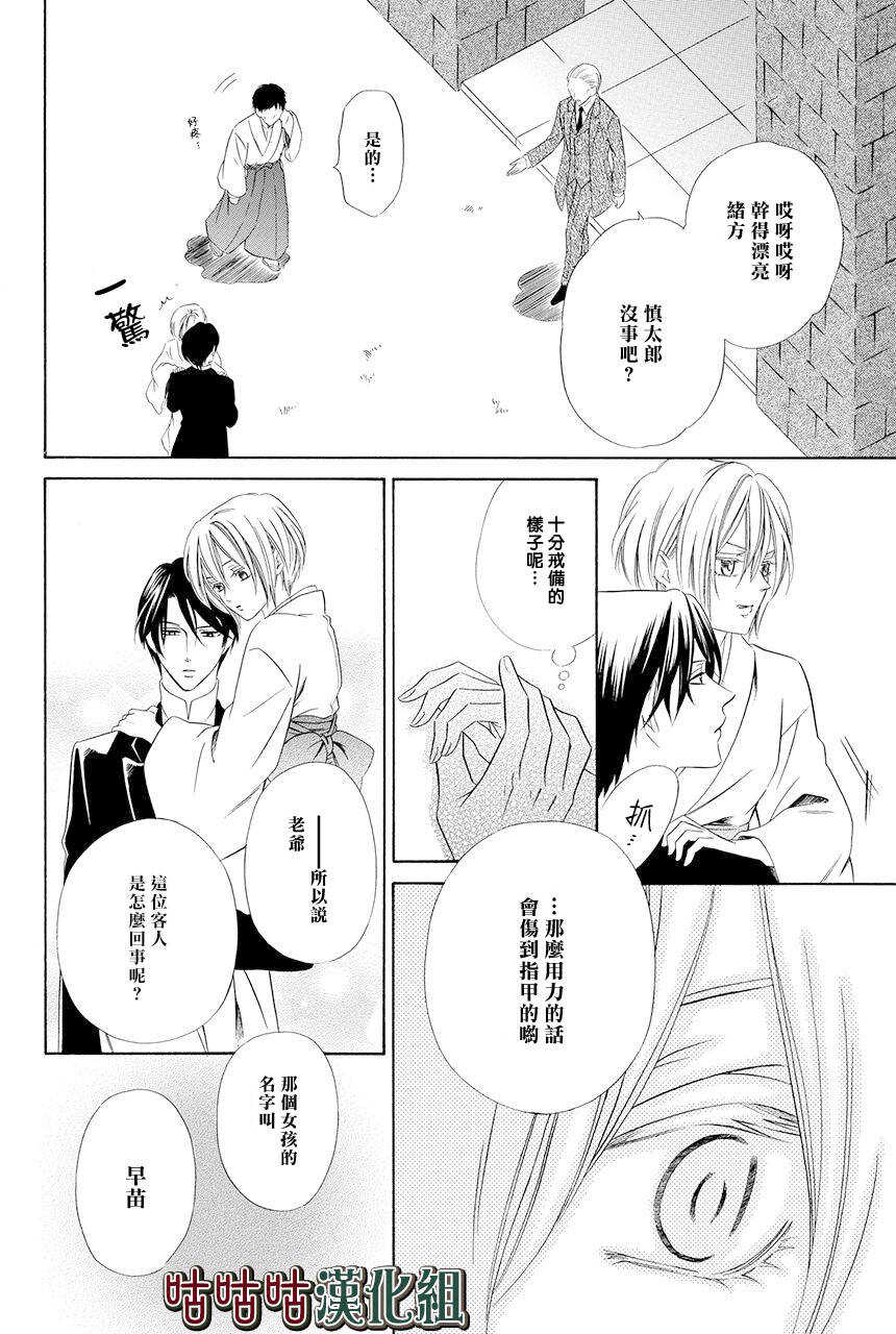 第01话-执事殿下的爱猫-舵英里（第9张）