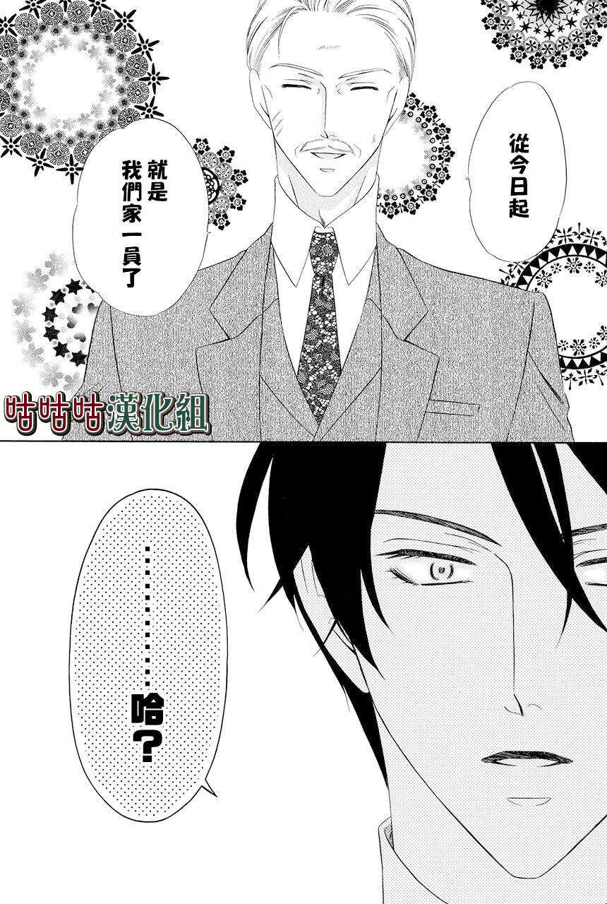 第01话-执事殿下的爱猫-舵英里（第10张）