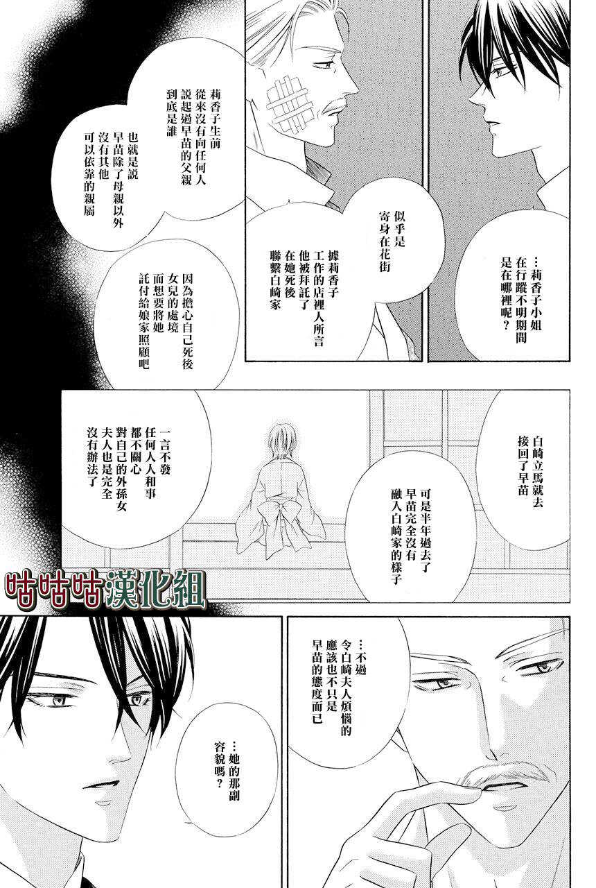 第01话-执事殿下的爱猫-舵英里（第14张）