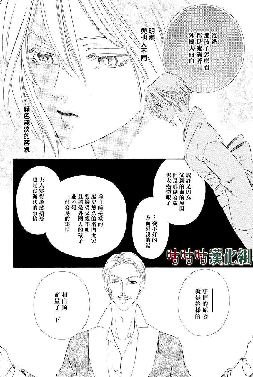 第01话-执事殿下的爱猫-舵英里（第15张）