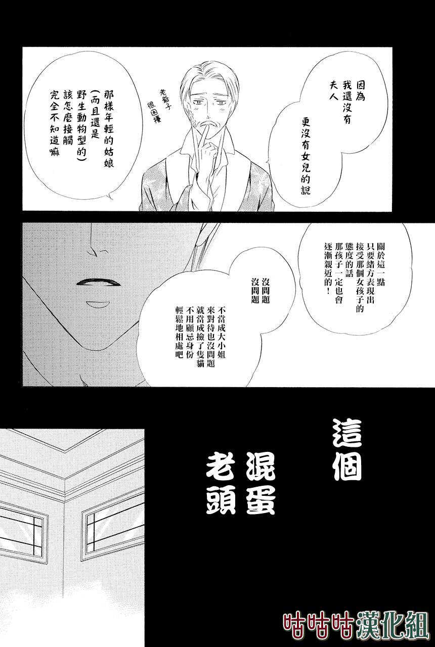 第01话-执事殿下的爱猫-舵英里（第17张）