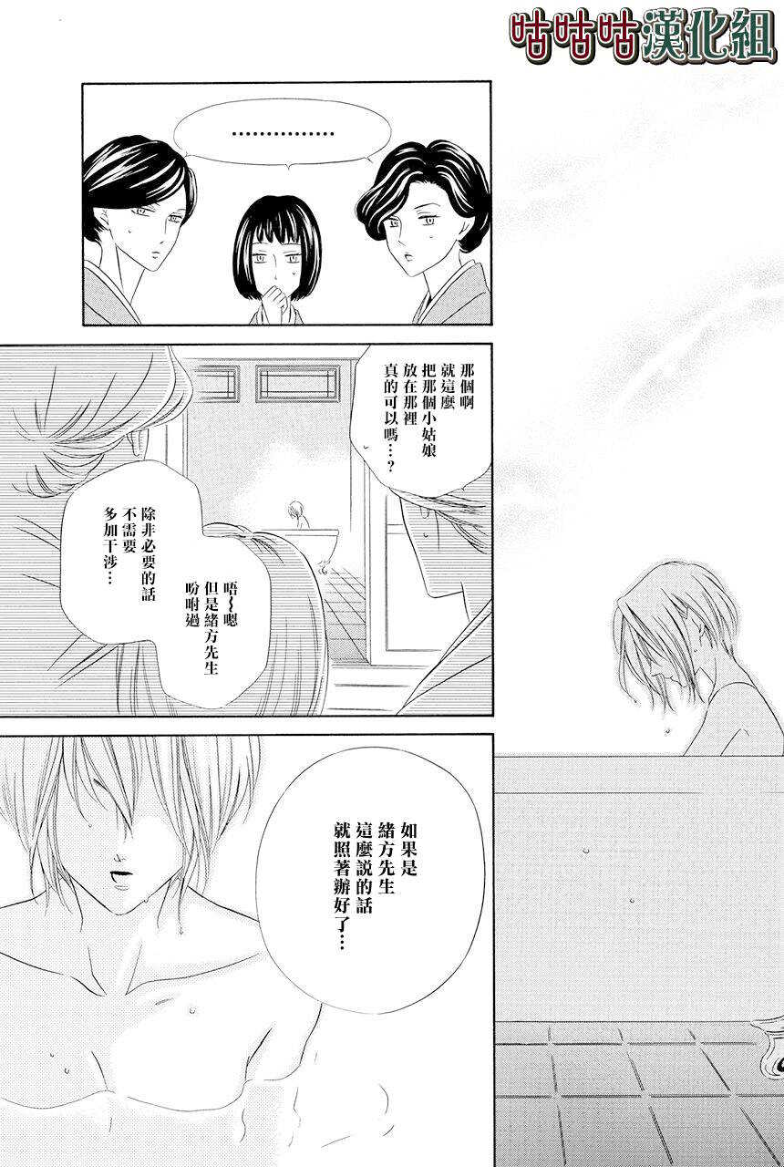第01话-执事殿下的爱猫-舵英里（第18张）