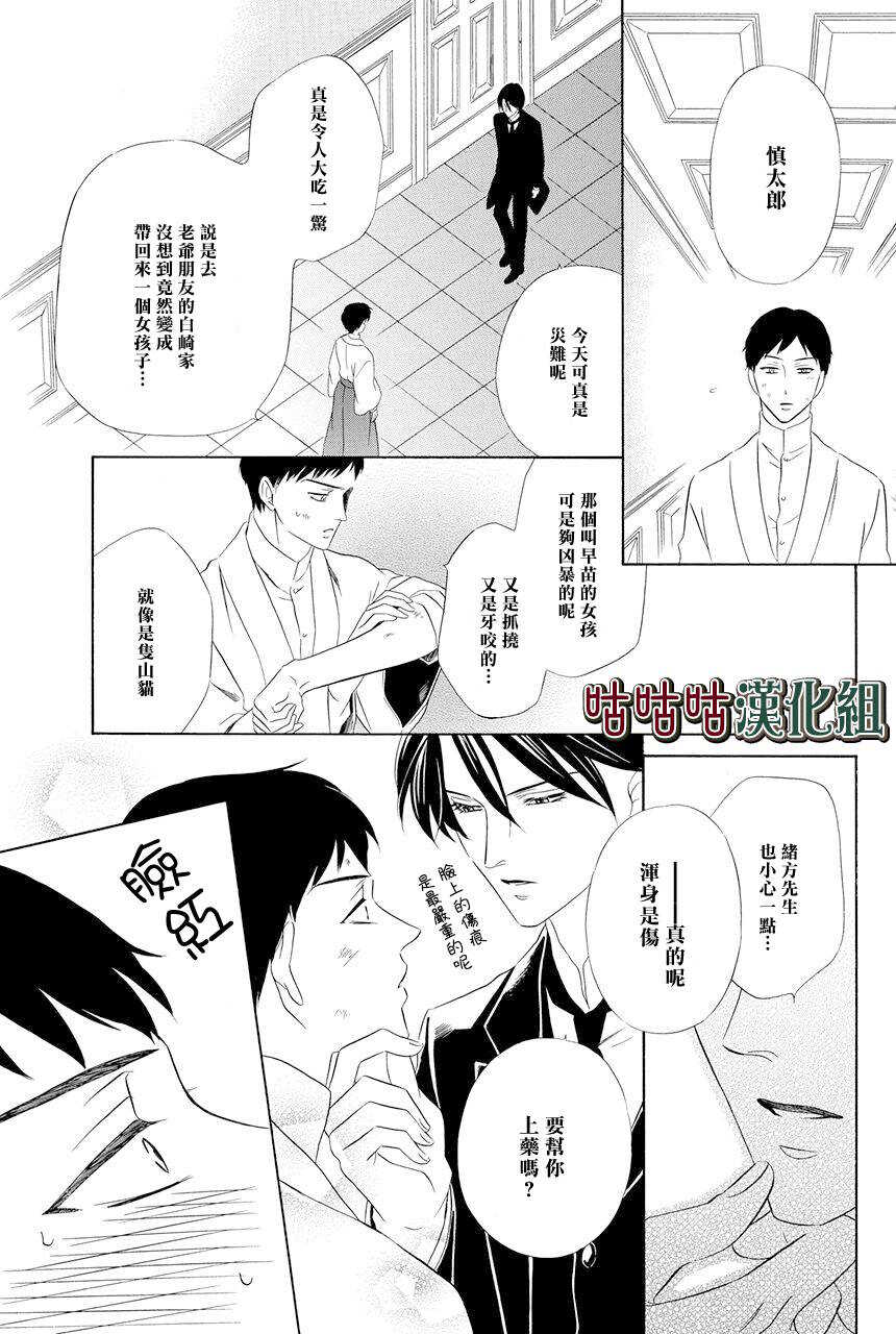 第01话-执事殿下的爱猫-舵英里（第20张）