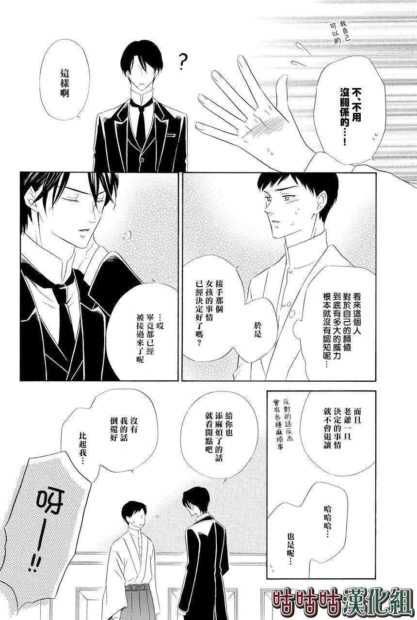 第01话-执事殿下的爱猫-舵英里（第21张）