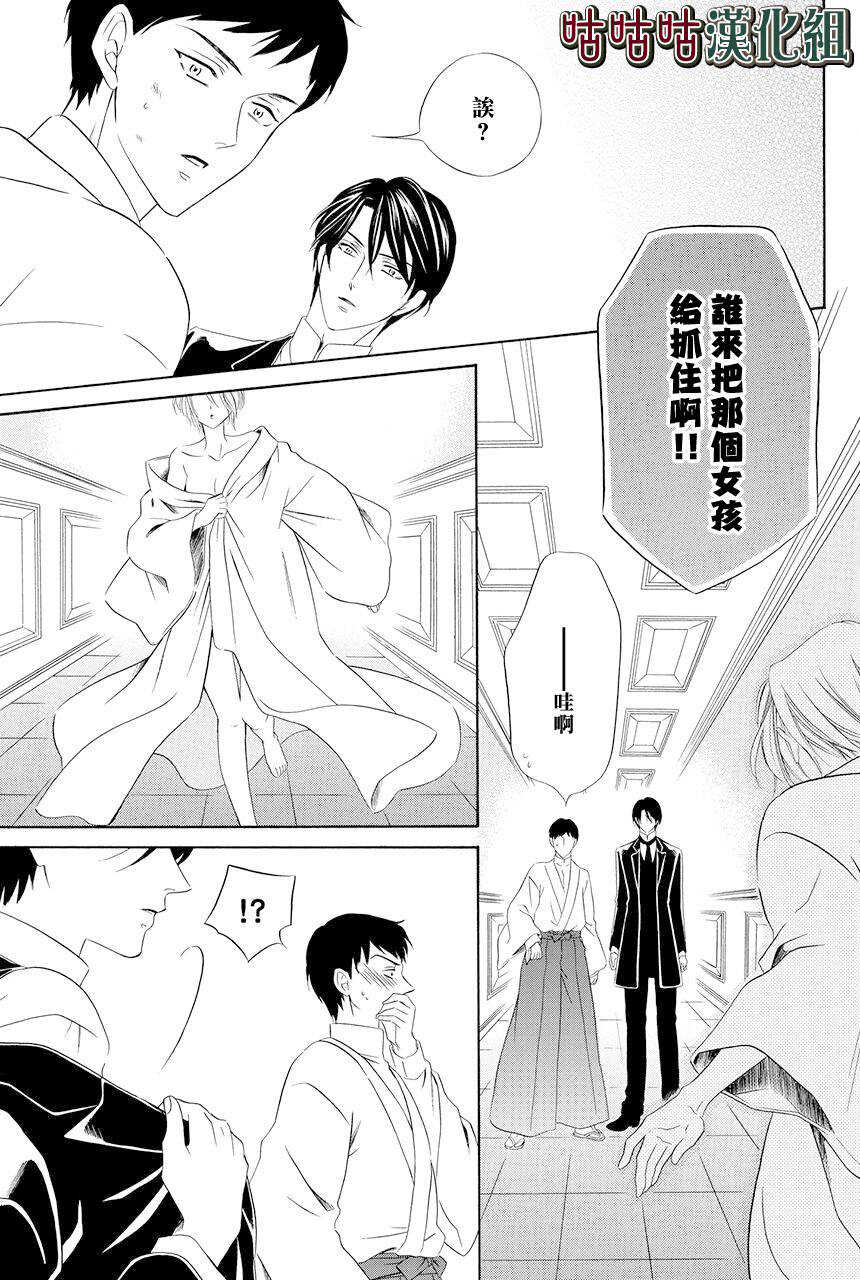 第01话-执事殿下的爱猫-舵英里（第22张）