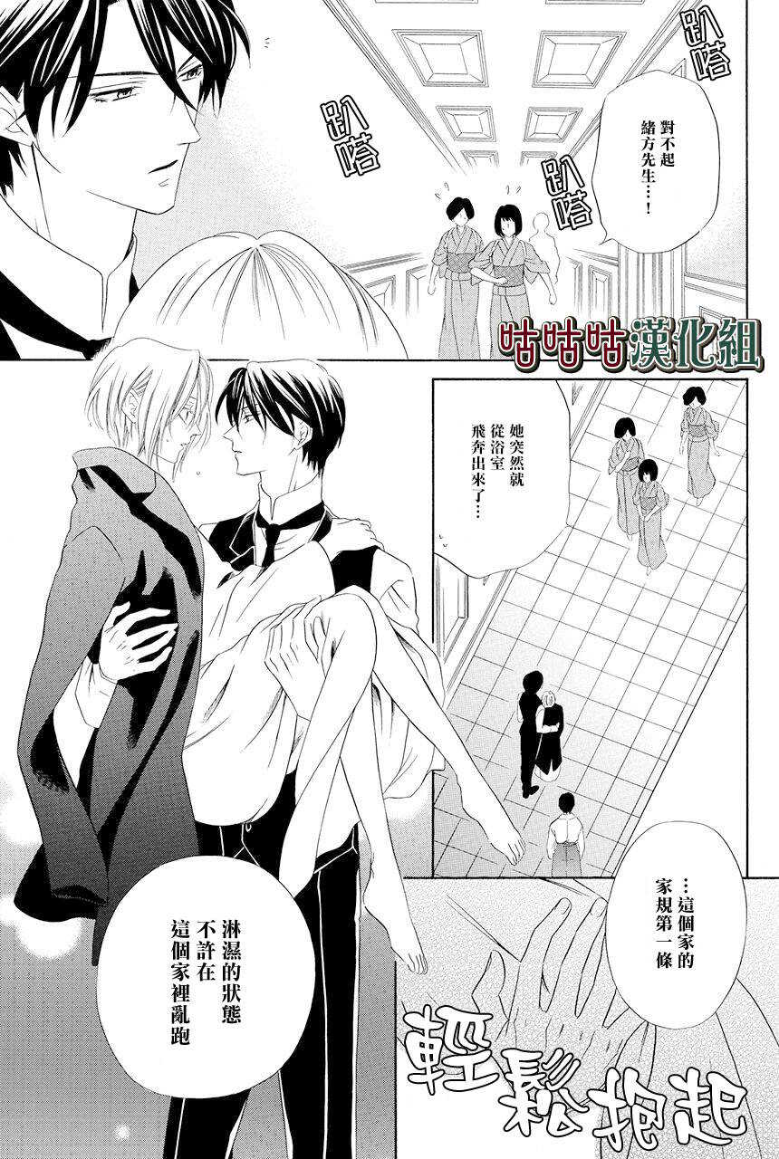 第01话-执事殿下的爱猫-舵英里（第24张）