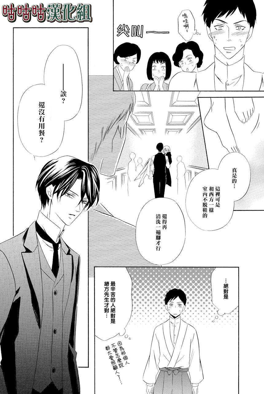 第01话-执事殿下的爱猫-舵英里（第25张）