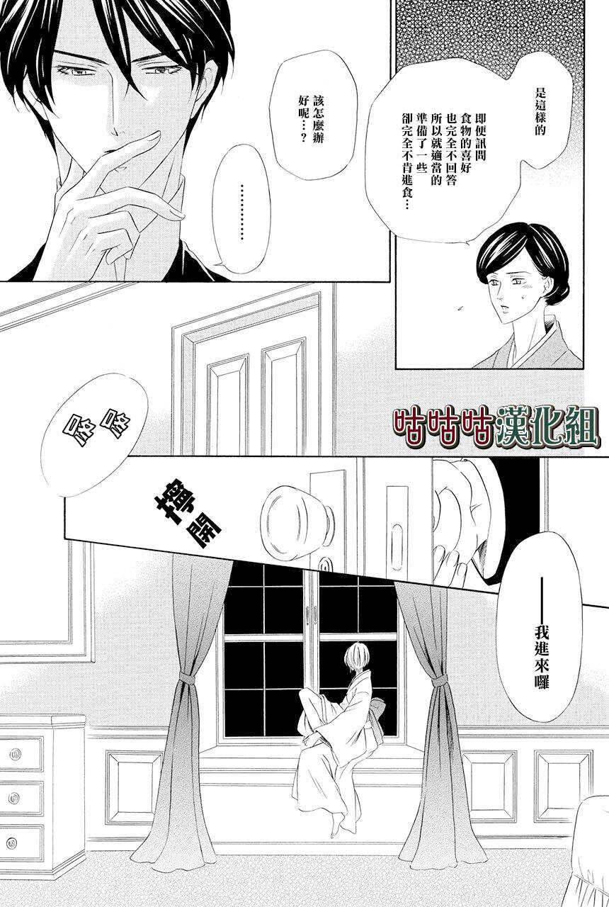 第01话-执事殿下的爱猫-舵英里（第26张）