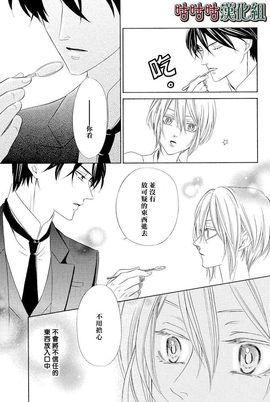 第01话-执事殿下的爱猫-舵英里（第28张）