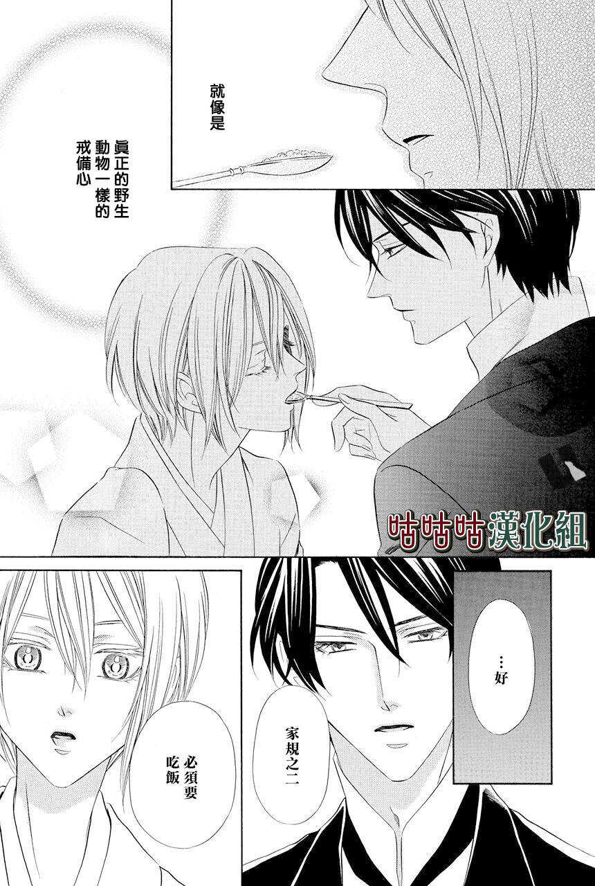 第01话-执事殿下的爱猫-舵英里（第29张）