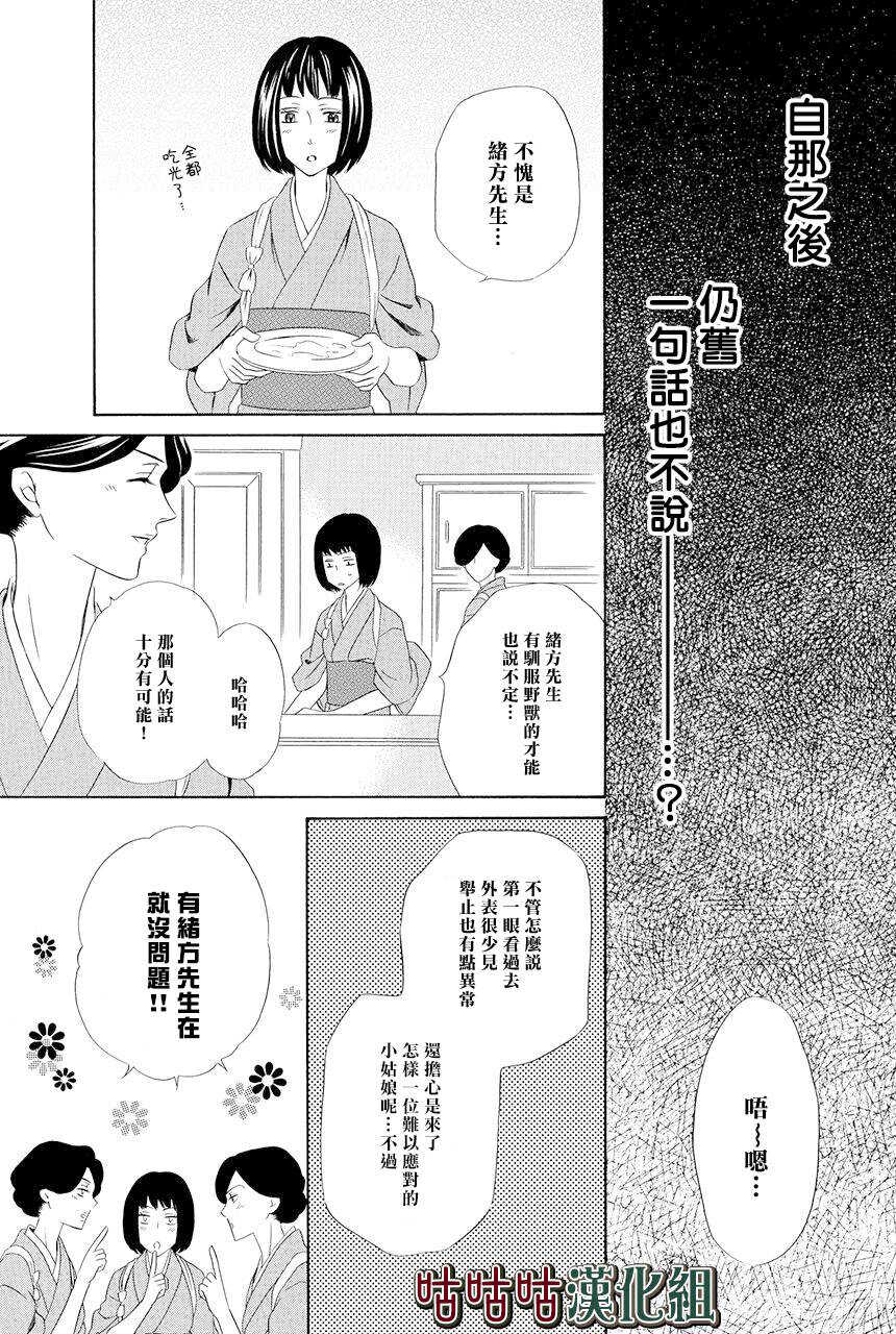 第01话-执事殿下的爱猫-舵英里（第30张）