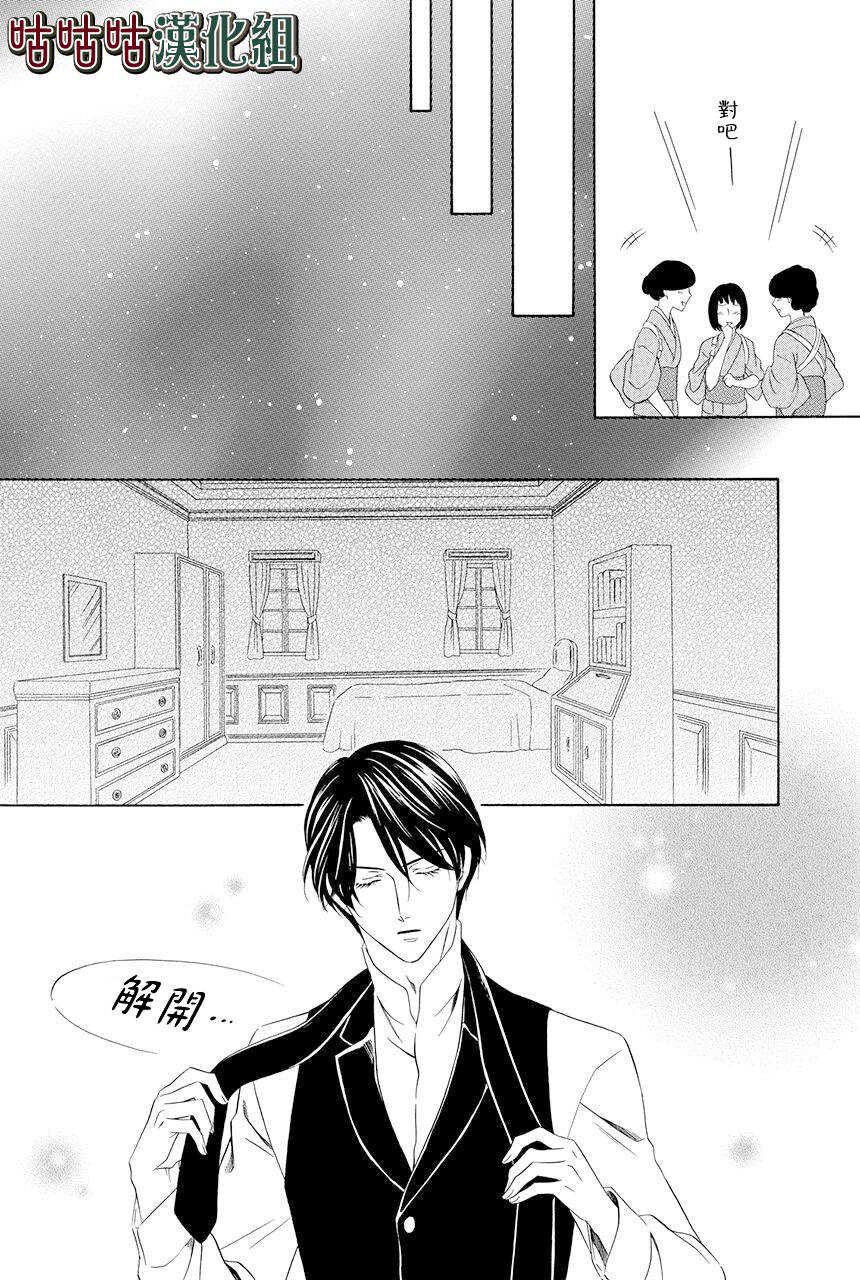 第01话-执事殿下的爱猫-舵英里（第31张）
