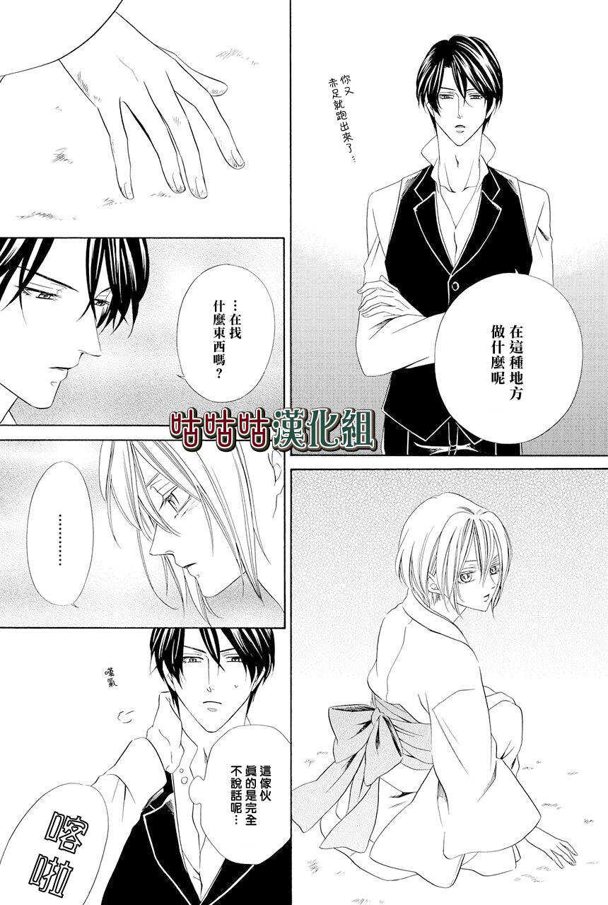 第01话-执事殿下的爱猫-舵英里（第33张）