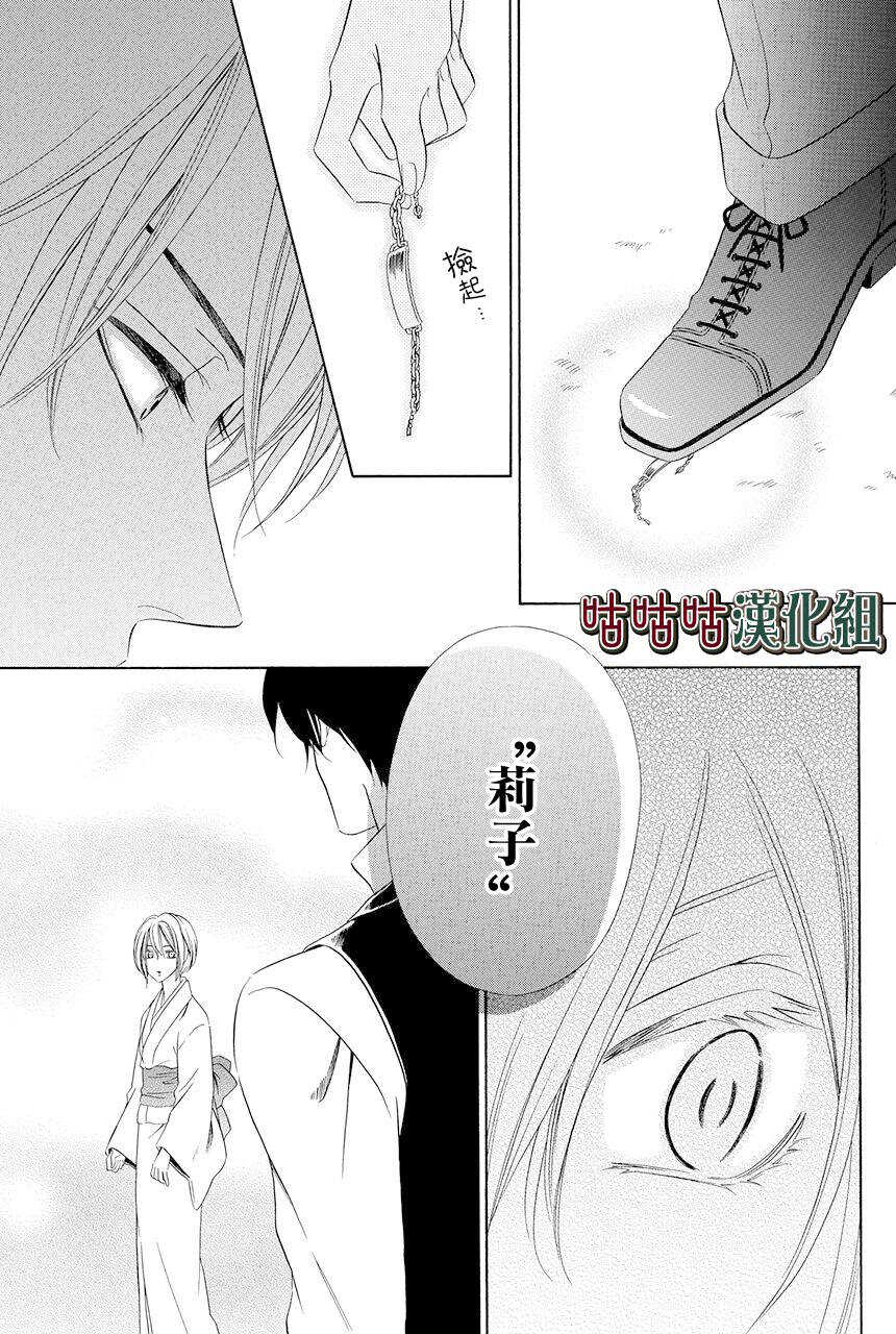 第01话-执事殿下的爱猫-舵英里（第34张）