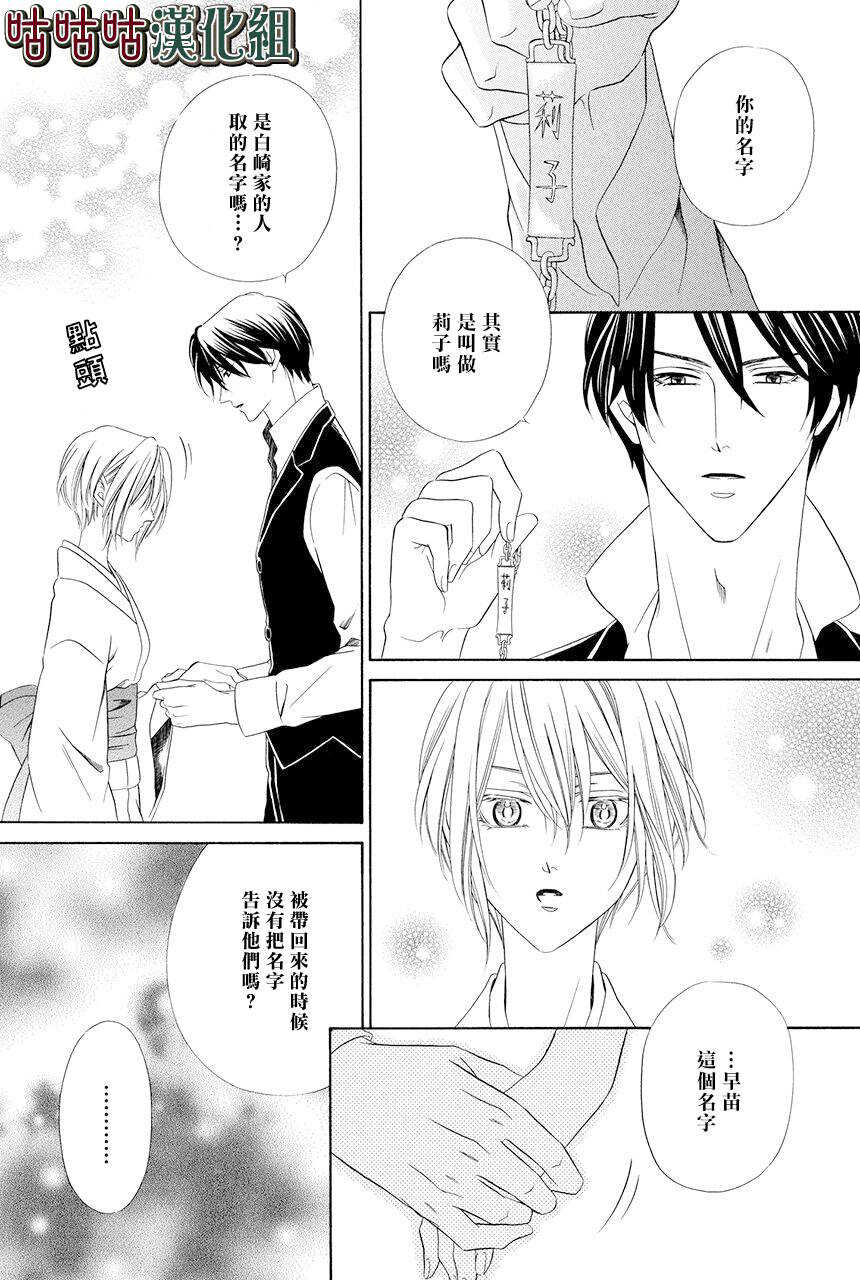 第01话-执事殿下的爱猫-舵英里（第35张）