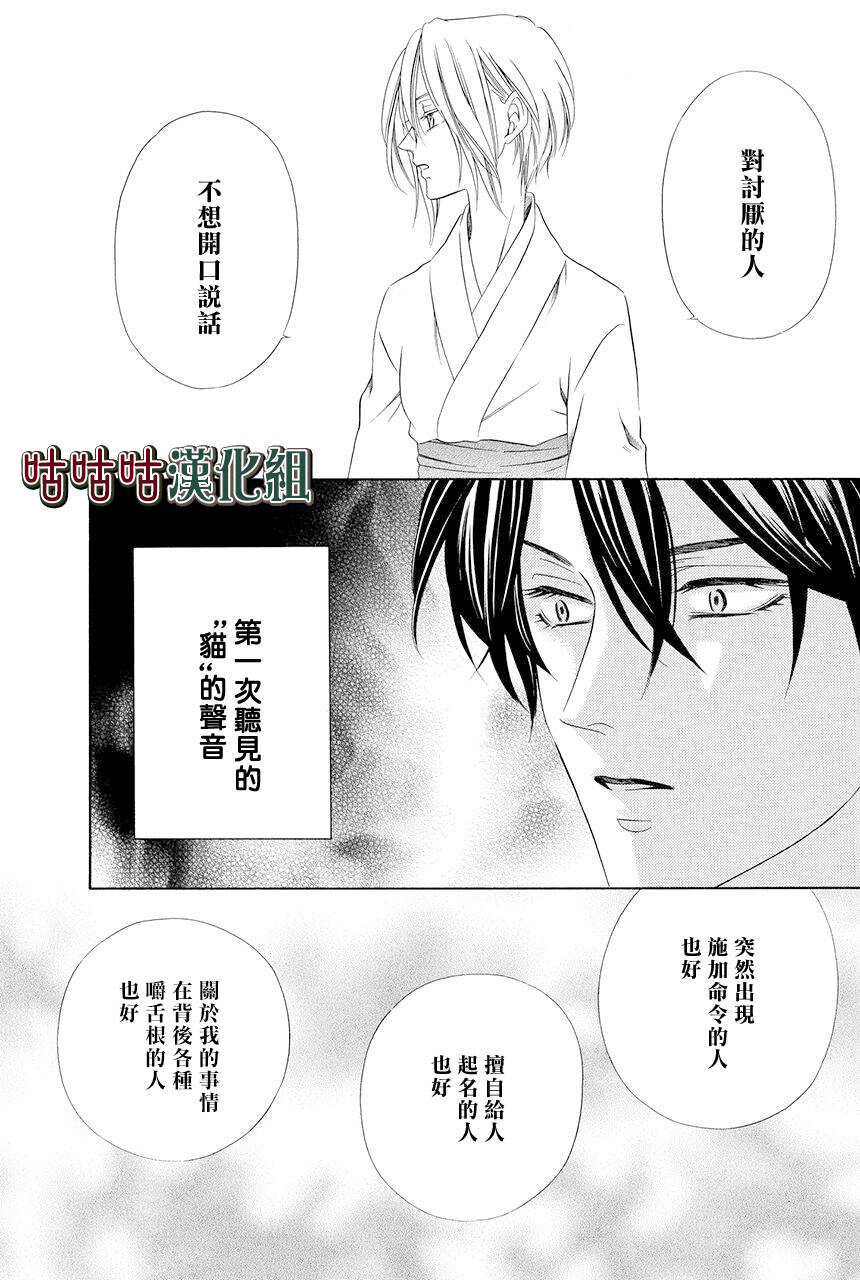 第01话-执事殿下的爱猫-舵英里（第36张）