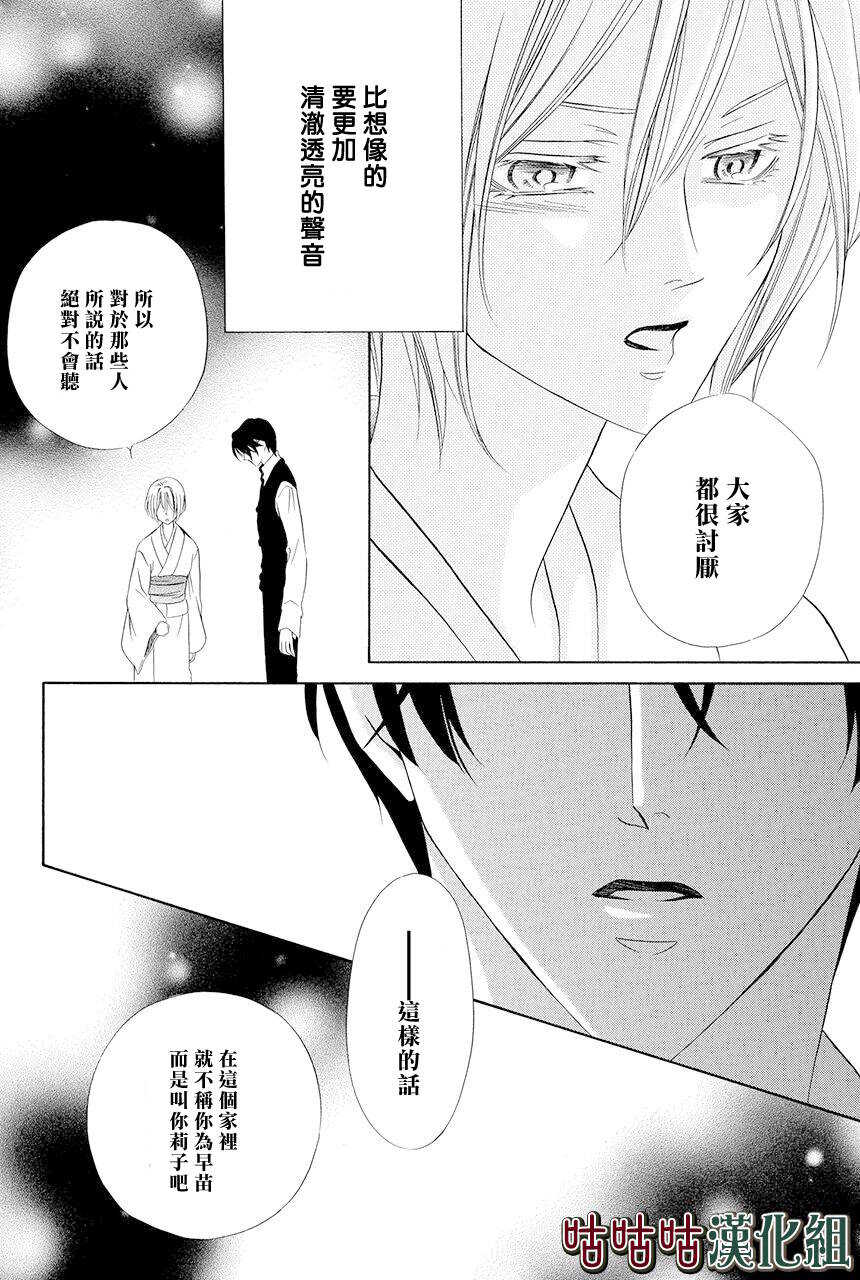 第01话-执事殿下的爱猫-舵英里（第37张）