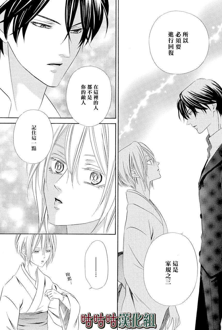 第01话-执事殿下的爱猫-舵英里（第38张）