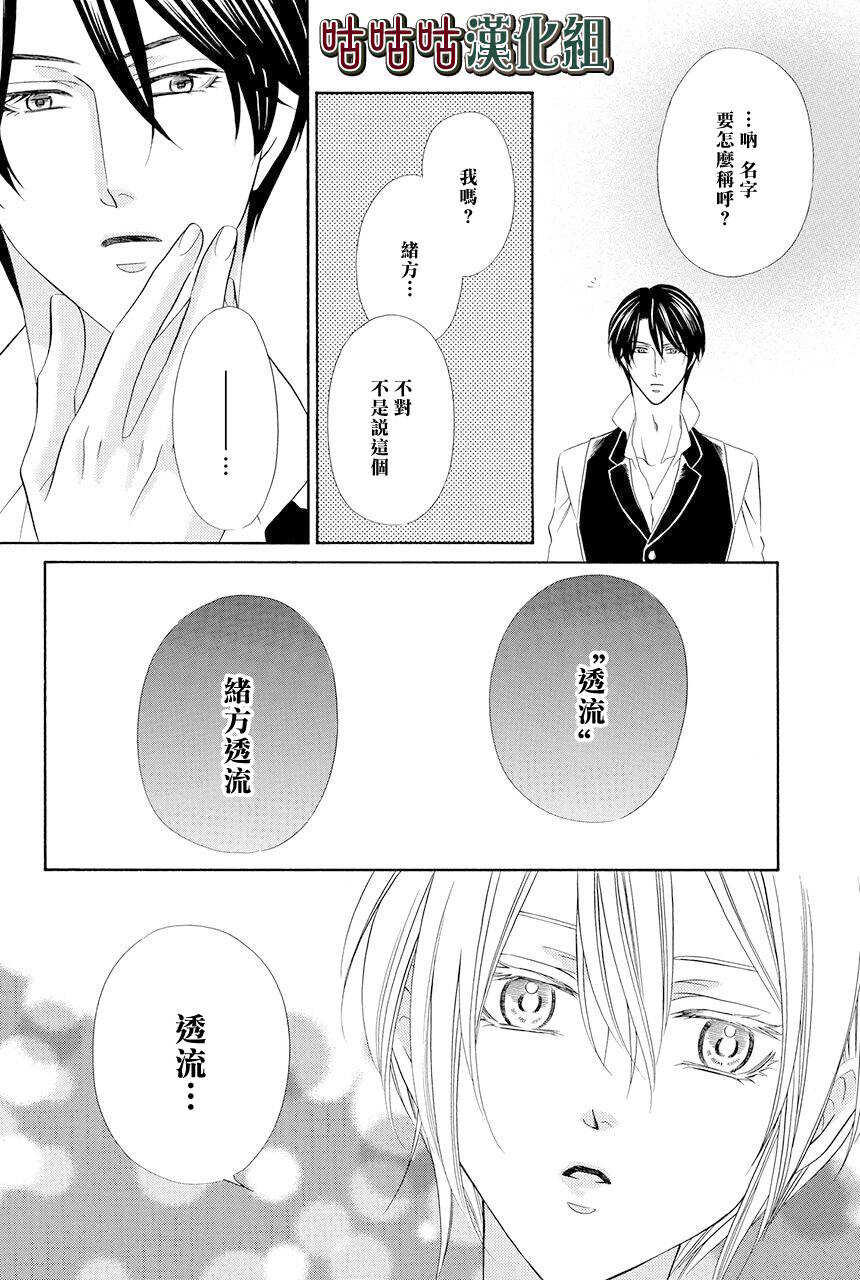 第01话-执事殿下的爱猫-舵英里（第39张）