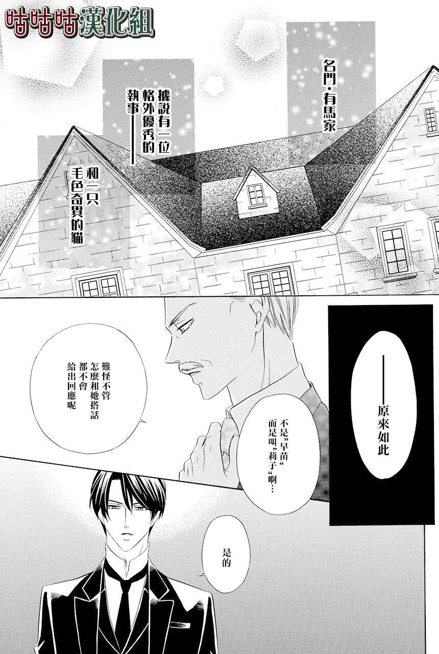 第02话-执事殿下的爱猫-舵英里（第3张）
