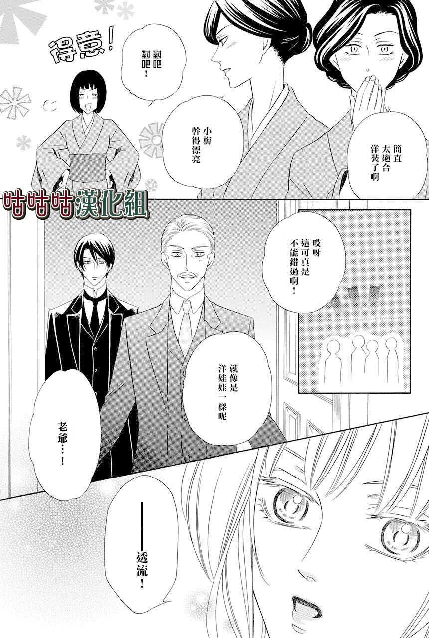 第02话-执事殿下的爱猫-舵英里（第7张）