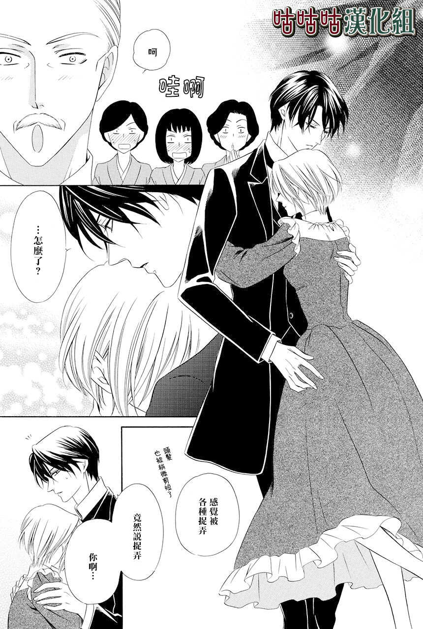 第02话-执事殿下的爱猫-舵英里（第8张）