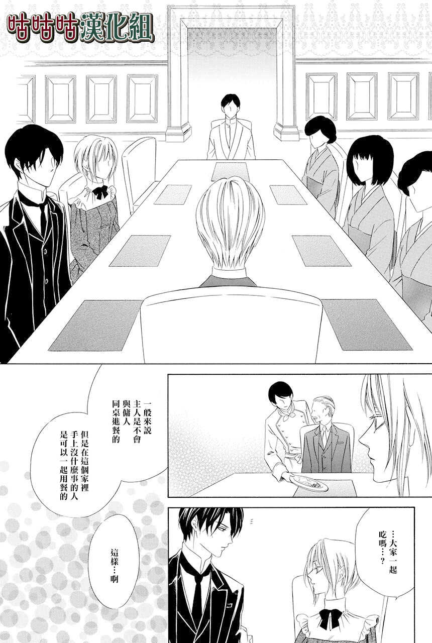 第02话-执事殿下的爱猫-舵英里（第11张）