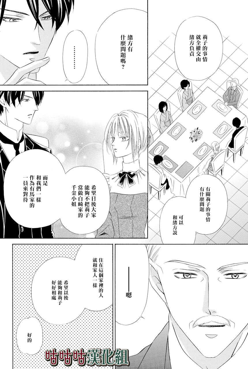 第02话-执事殿下的爱猫-舵英里（第14张）