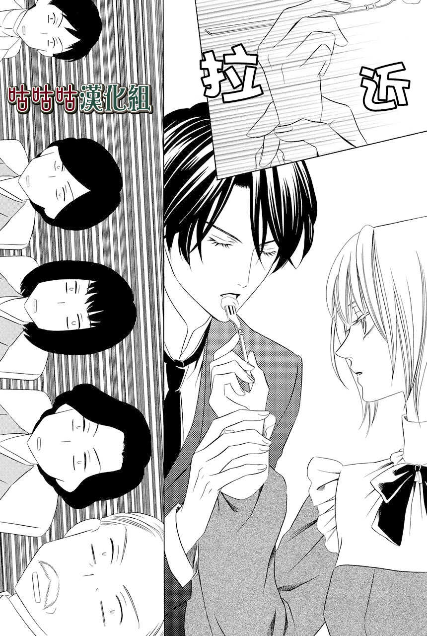 第02话-执事殿下的爱猫-舵英里（第16张）