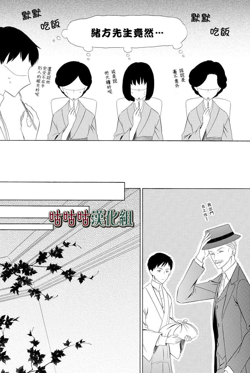 第02话-执事殿下的爱猫-舵英里（第18张）