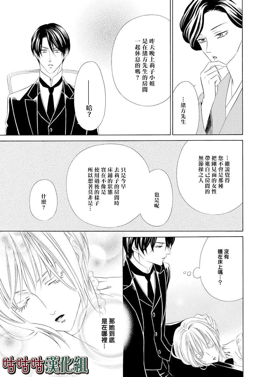 第02话-执事殿下的爱猫-舵英里（第21张）