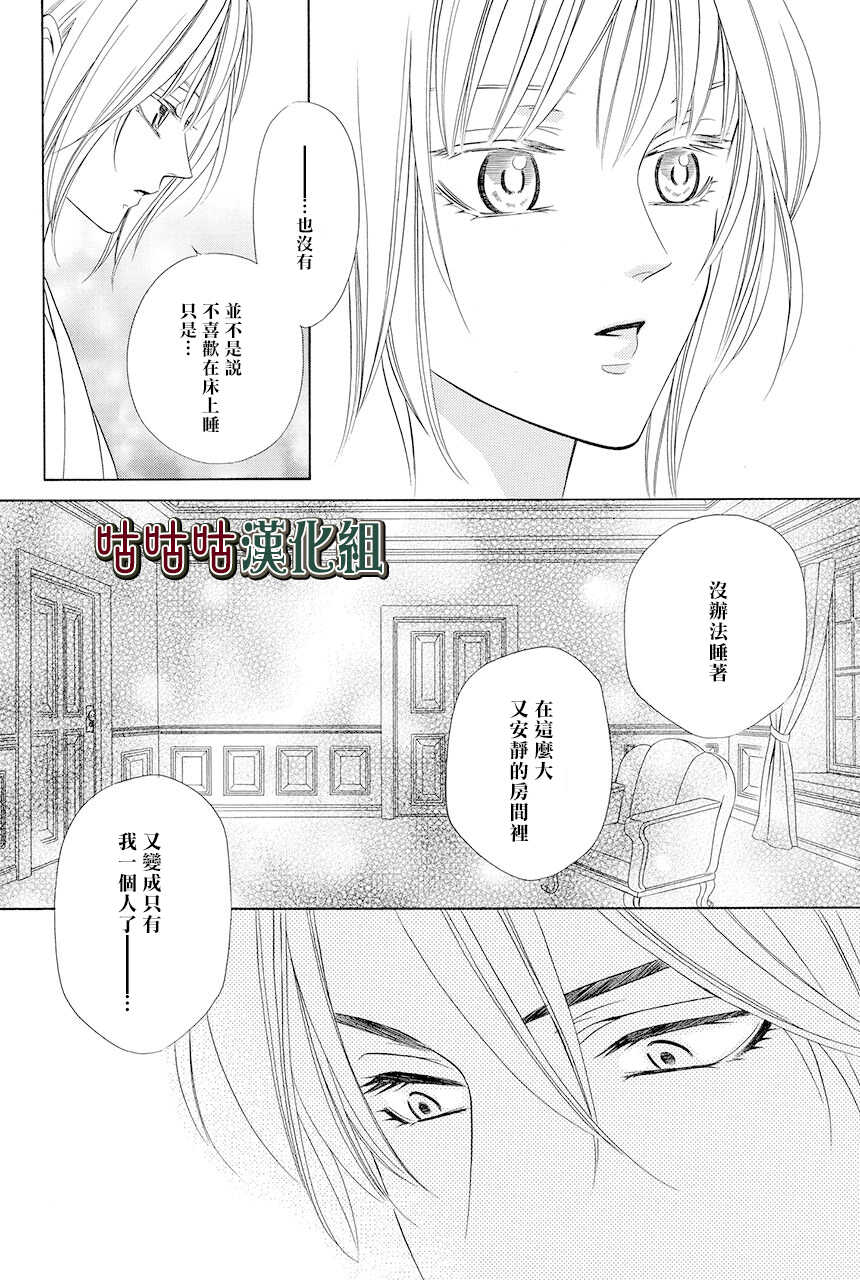 第02话-执事殿下的爱猫-舵英里（第28张）