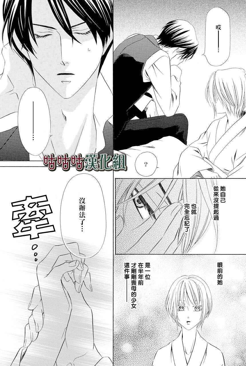 第02话-执事殿下的爱猫-舵英里（第29张）
