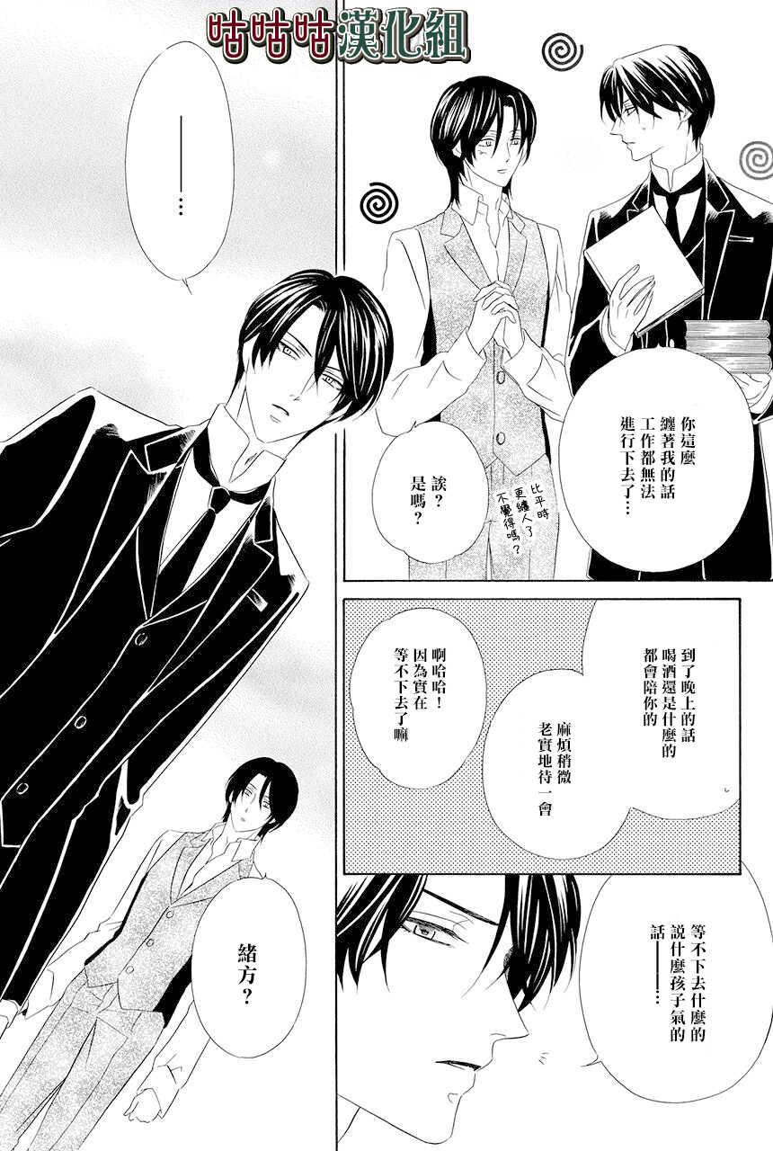 第04话-执事殿下的爱猫-舵英里（第23张）