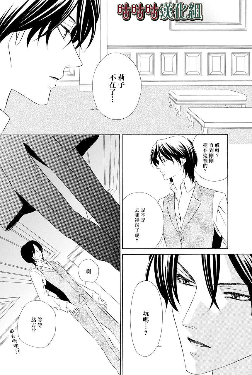第04话-执事殿下的爱猫-舵英里（第24张）