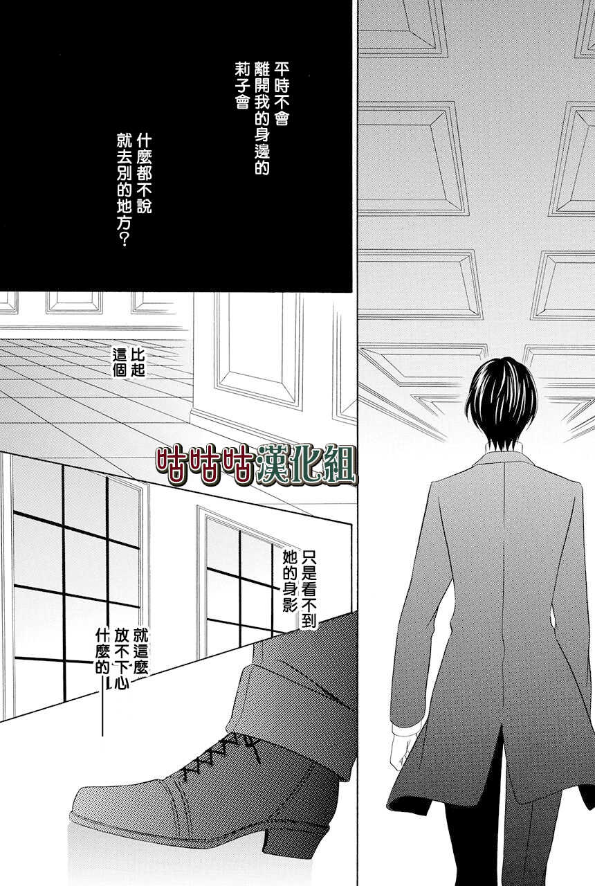 第04话-执事殿下的爱猫-舵英里（第25张）