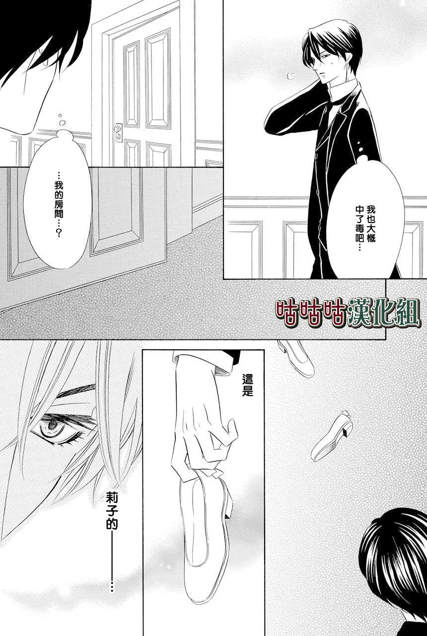第04话-执事殿下的爱猫-舵英里（第26张）