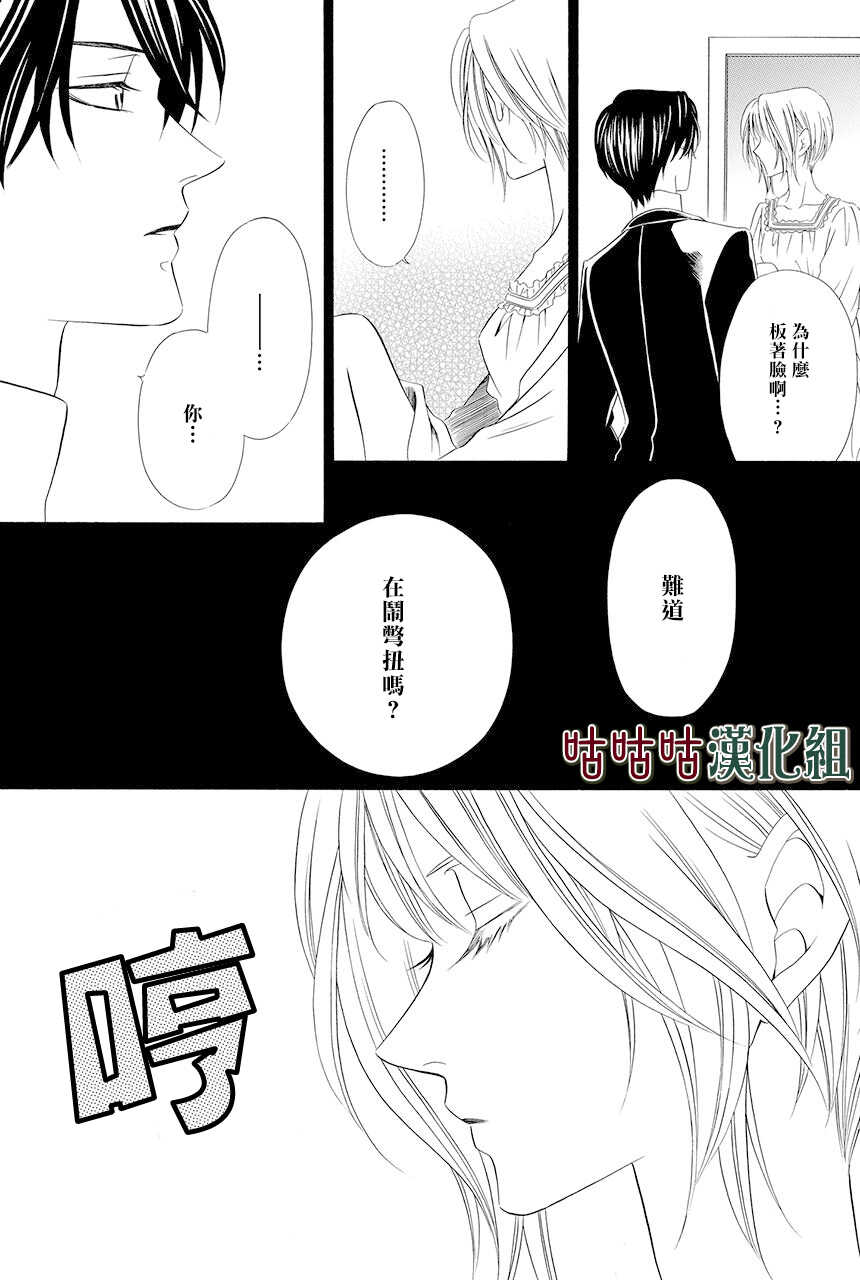 第04话-执事殿下的爱猫-舵英里（第29张）