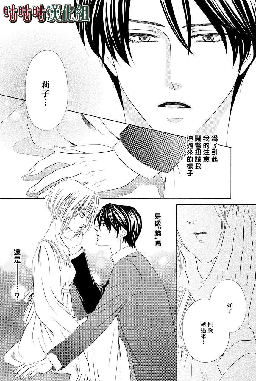 第04话-执事殿下的爱猫-舵英里（第30张）
