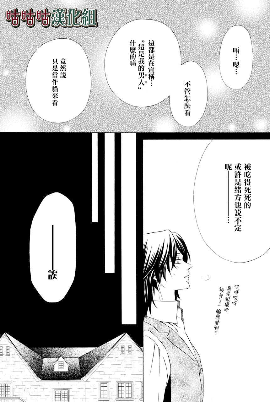 第04话-执事殿下的爱猫-舵英里（第33张）