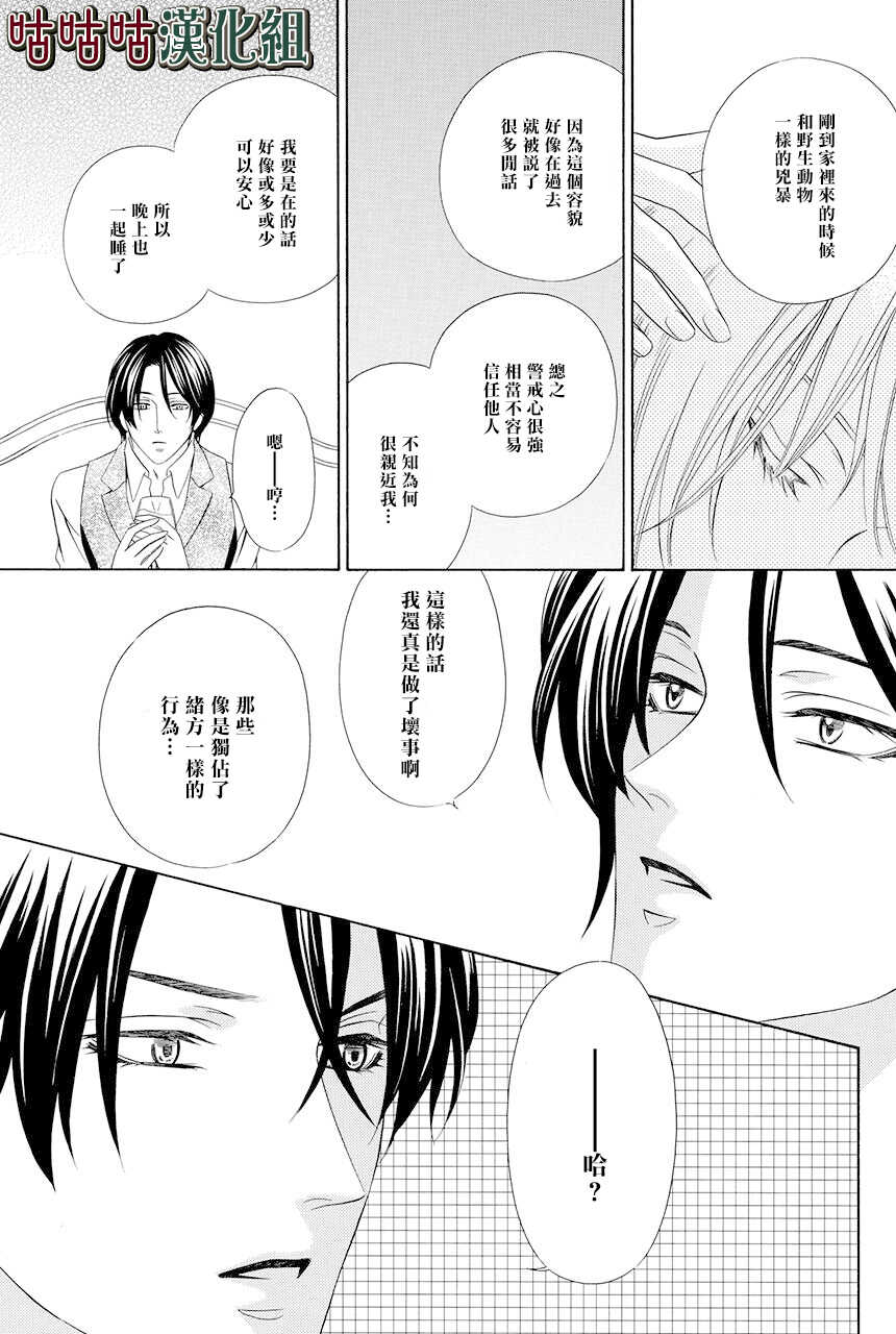 第04话-执事殿下的爱猫-舵英里（第35张）