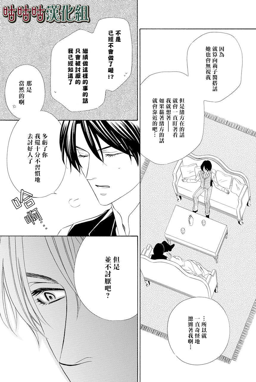 第04话-执事殿下的爱猫-舵英里（第36张）