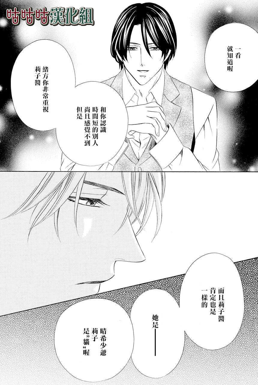 第04话-执事殿下的爱猫-舵英里（第37张）