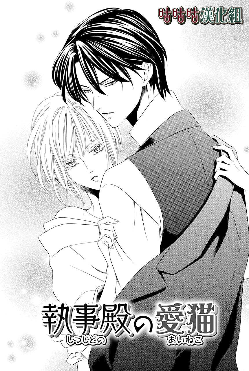第05话-执事殿下的爱猫-舵英里（第2张）