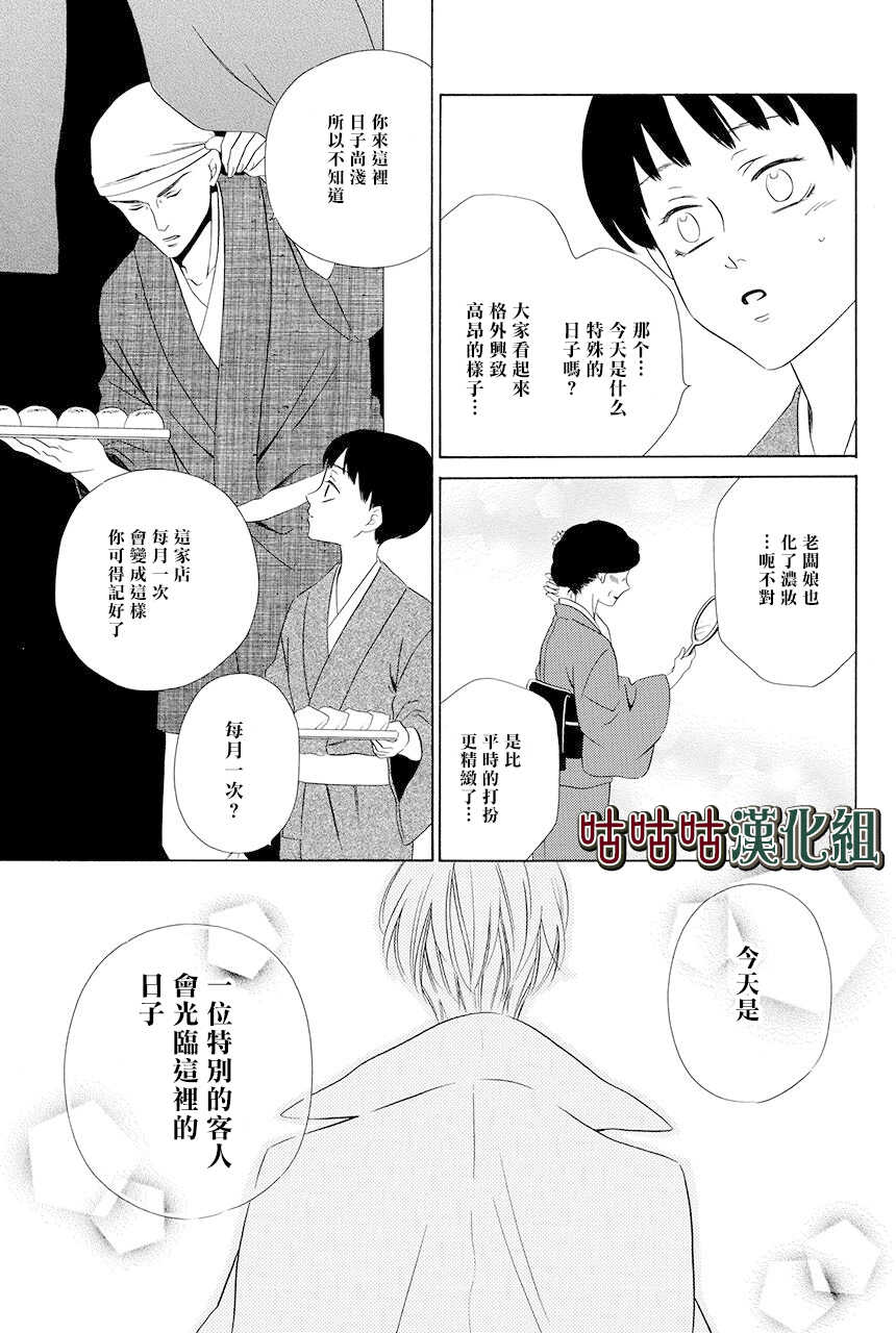第05话-执事殿下的爱猫-舵英里（第4张）