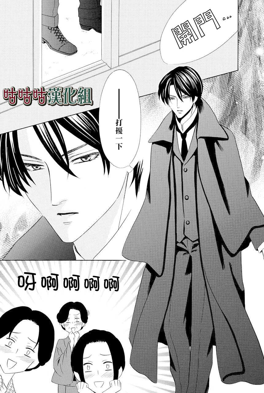 第05话-执事殿下的爱猫-舵英里（第5张）