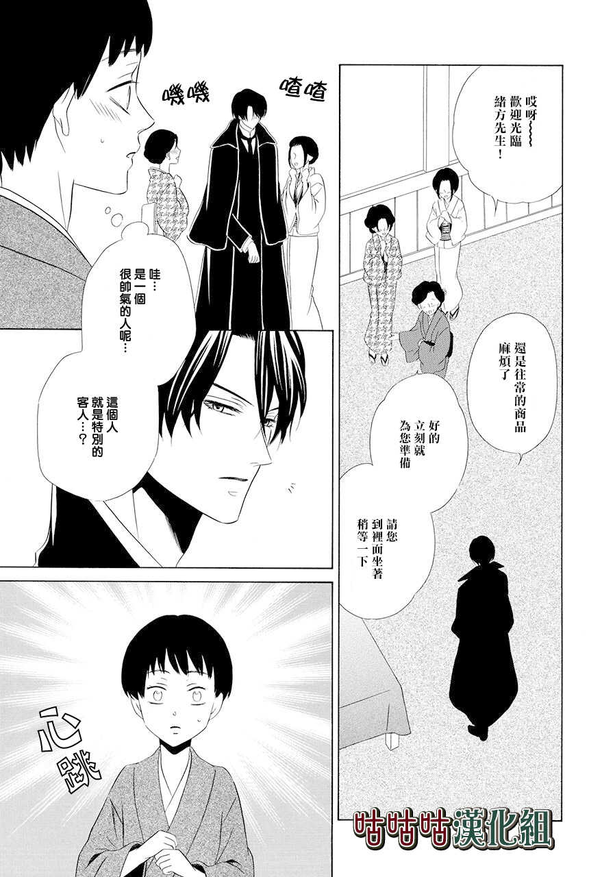 第05话-执事殿下的爱猫-舵英里（第6张）