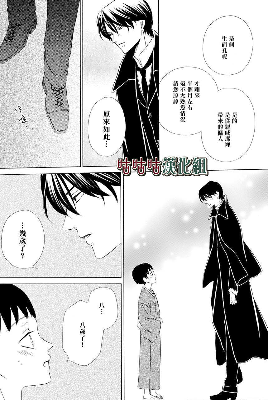 第05话-执事殿下的爱猫-舵英里（第7张）