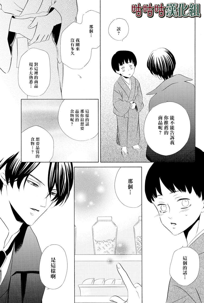 第05话-执事殿下的爱猫-舵英里（第8张）
